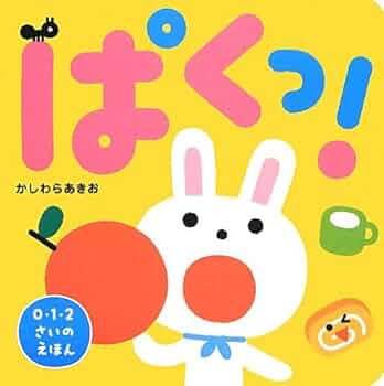 絵本 かしわらあきお 他 19冊セット 赤ちゃん向け 51fH+rRwFzL._UF350,350_QL50_.jpg